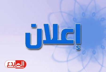 الصحة تعلن عن تعيين خريجي المعاهد الطبية التقنية للعام الدراسي 2016-2017