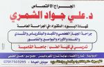 علي جواد الشمري