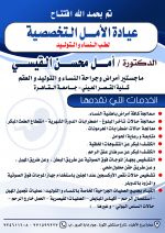 امل محسن احمد القيسي