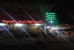 AL-MUBDAA Scientific Company in NABDH ALHAYAT complex