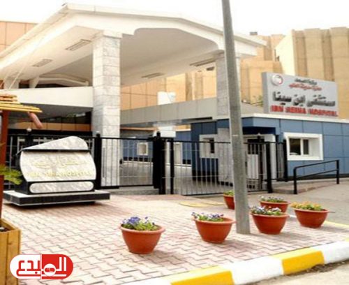 لاول مرة في العراق: افتتاح أول مركز متخصص لقسطرة وعلاج شرايين الدماغ في مستشفى ابن سينا التدريبي ببغداد